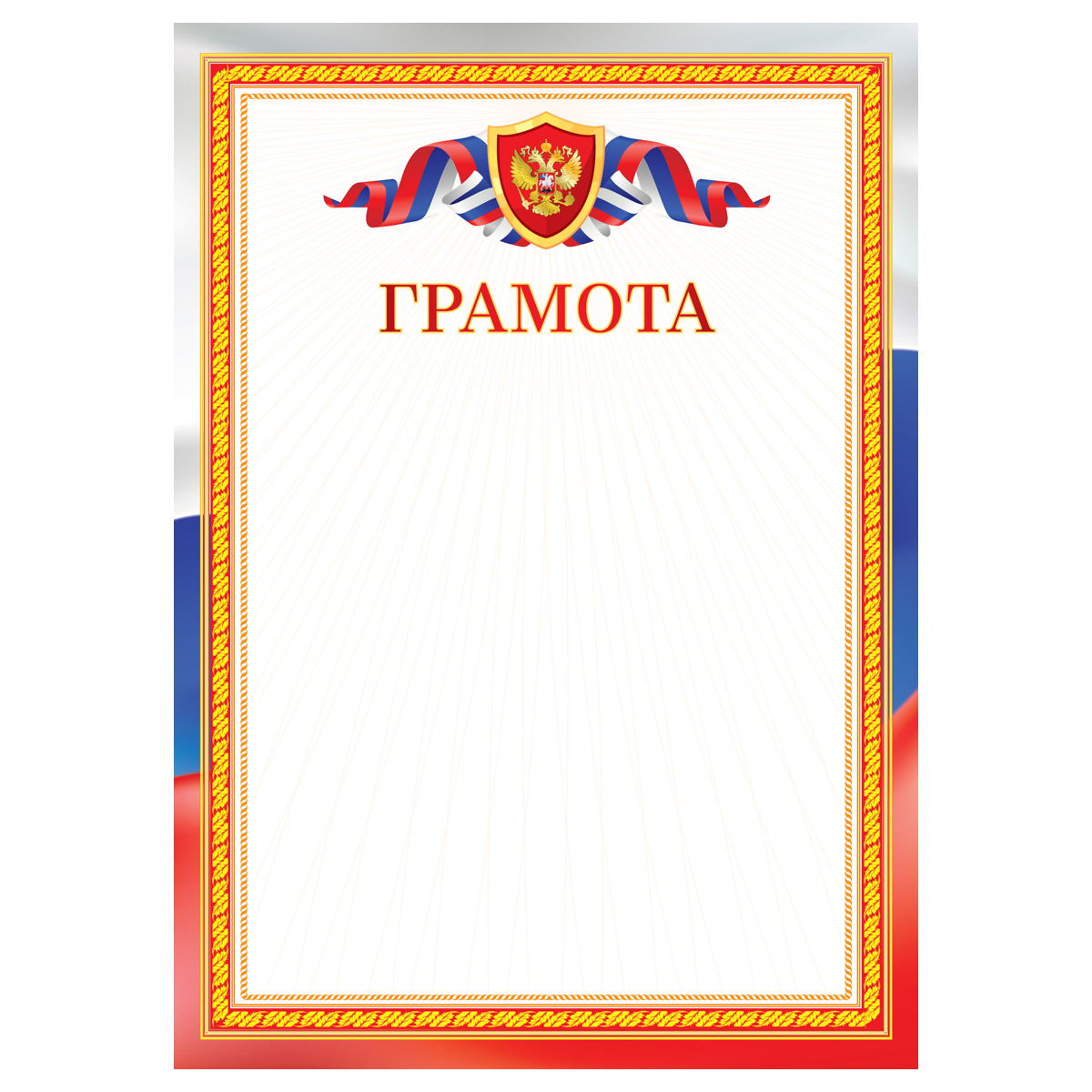 

Г4_61456 Грамота А4 РФ (уни) Без текста Мелованная бумага 115г/м2