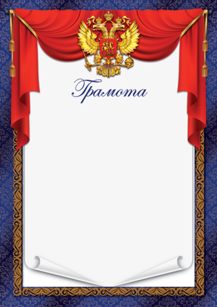 

Ш-17147 Грамота А4 Герб (уни) Без текста 150г/м2