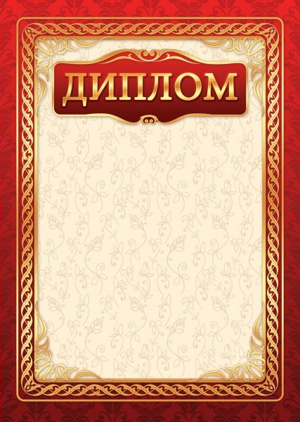 

1505 Диплом А4 узоры 200г/м2