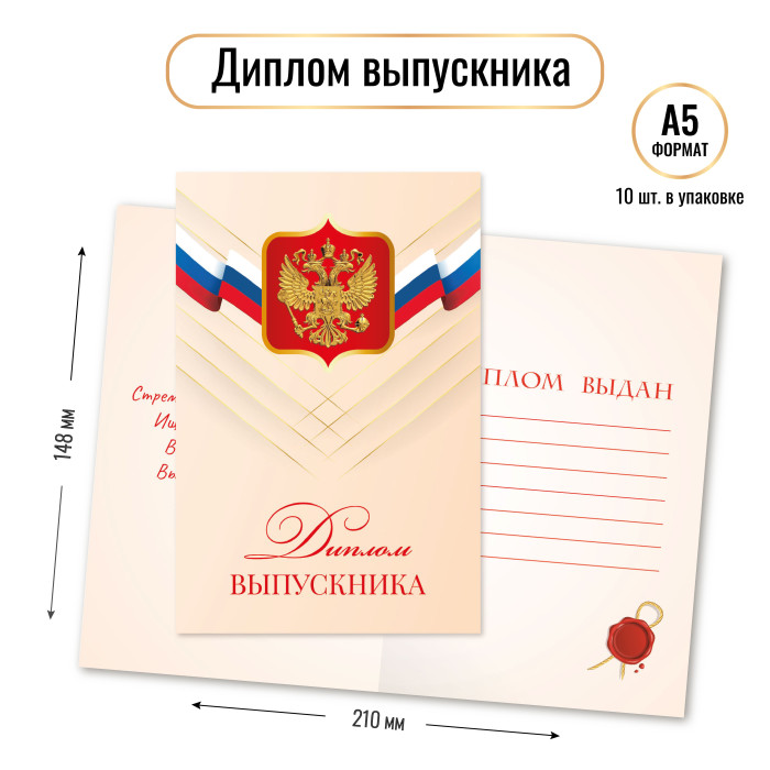 

8512 Диплом А5 Выпускника (уни) С текстом Глянец 230г/м2