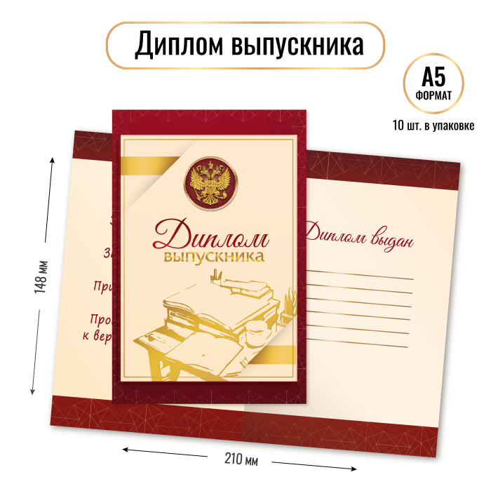 

8566 Диплом А5 Выпускника (уни) С текстом Глянец 230г/м2