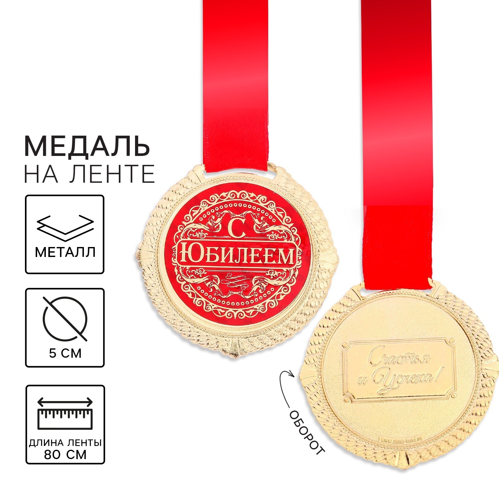 

1921036 Медаль металлическая D=50мм на бархатной подложке С юбилеем