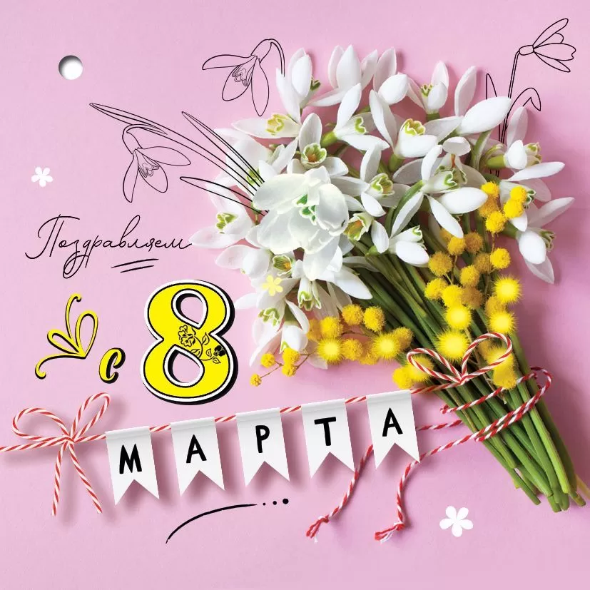 8100784 Бирка Мини Поздравляем с 8 Марта 11₽