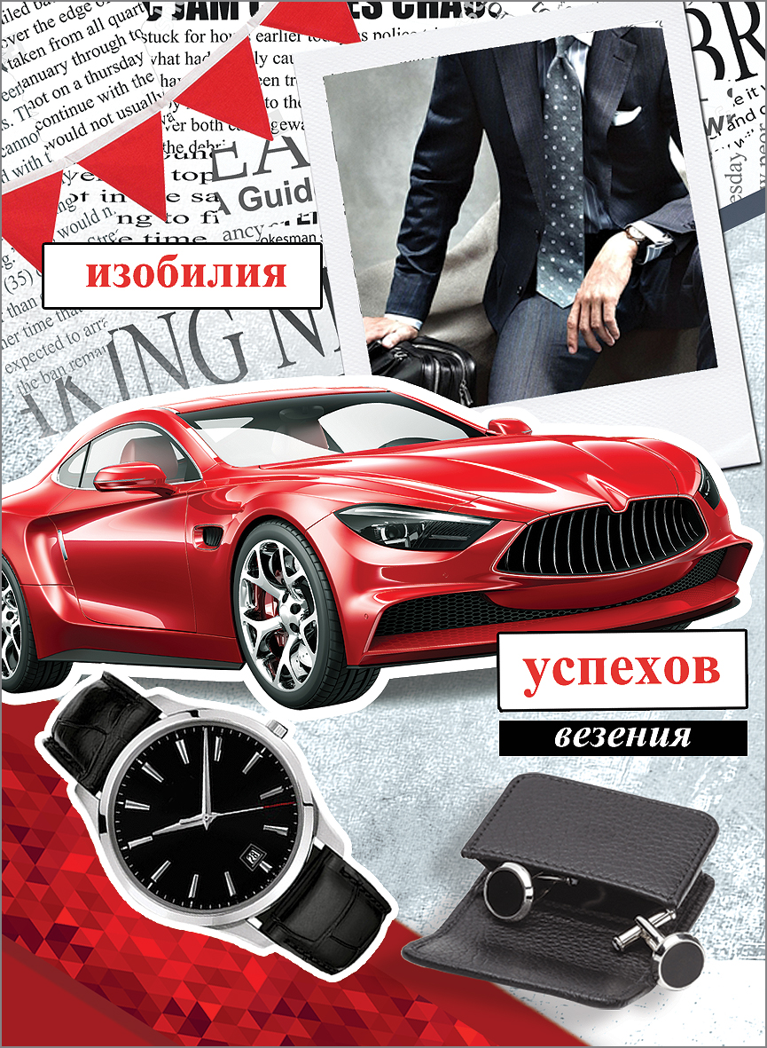 

2902144 Конверт Мини для подарочного сертификата Успехов (муж) Без текста УФ-лак