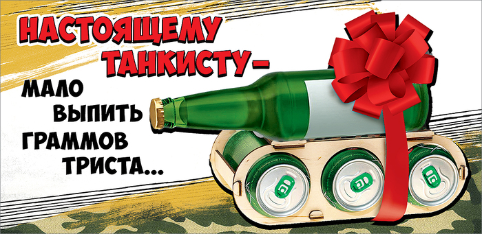 6200446 Конверт для денег Евро Настоящему танкисту муж С текстом 31₽