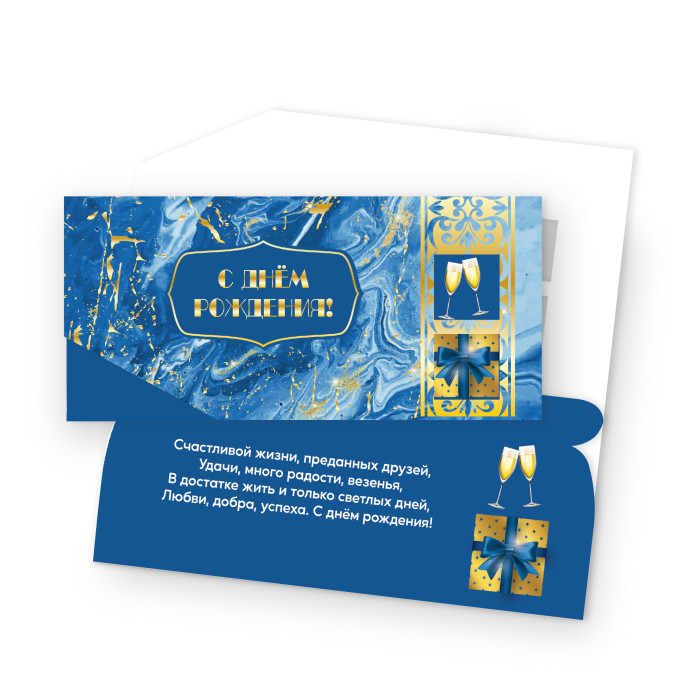 7699 Конверт для денег Евро С днем рождения! (уни) С текстом Фольга