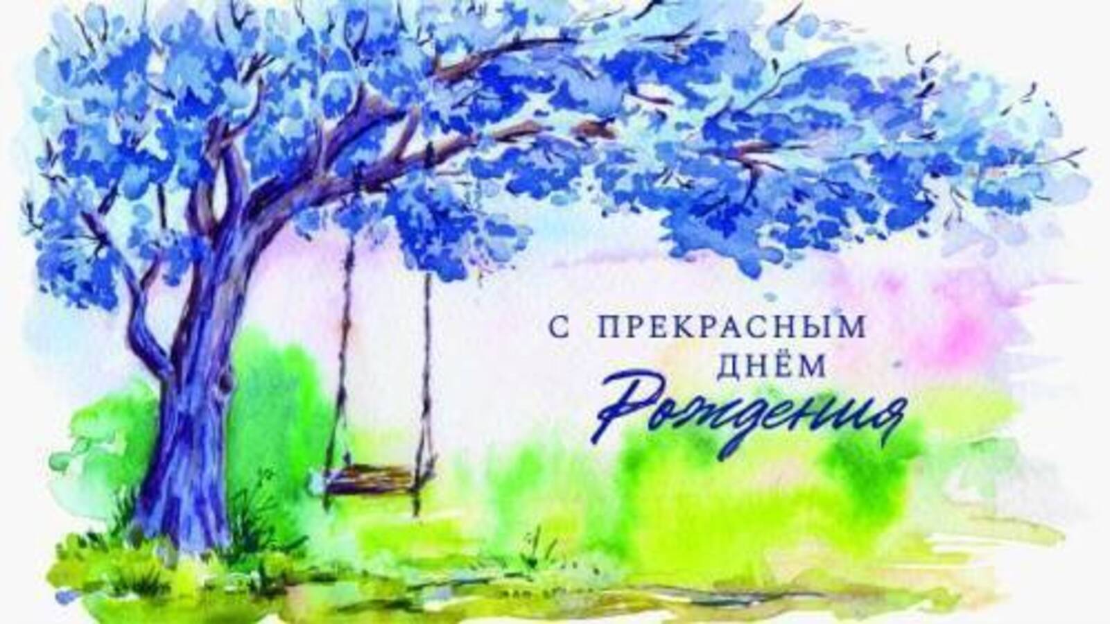 

0200.124 Конверт для денег Евро С прекрасным днем Рождения! (жен)