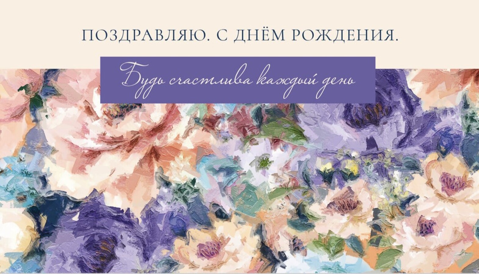 

0200.018 Конверт для денег Евро Поздравляю С Днем Рождения! (жен) Без текста