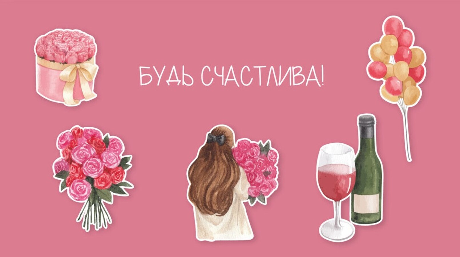 

0200.44 Конверт для денег Евро Будь счастлива! (жен)