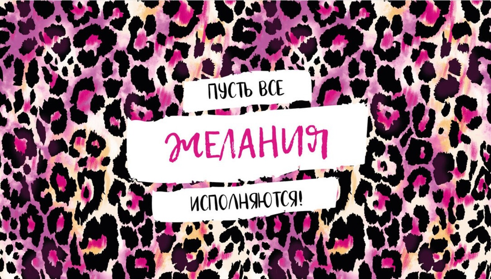 0200068 Конверт для денег Евро Пусть все желания исполняются жен Без текста 27₽