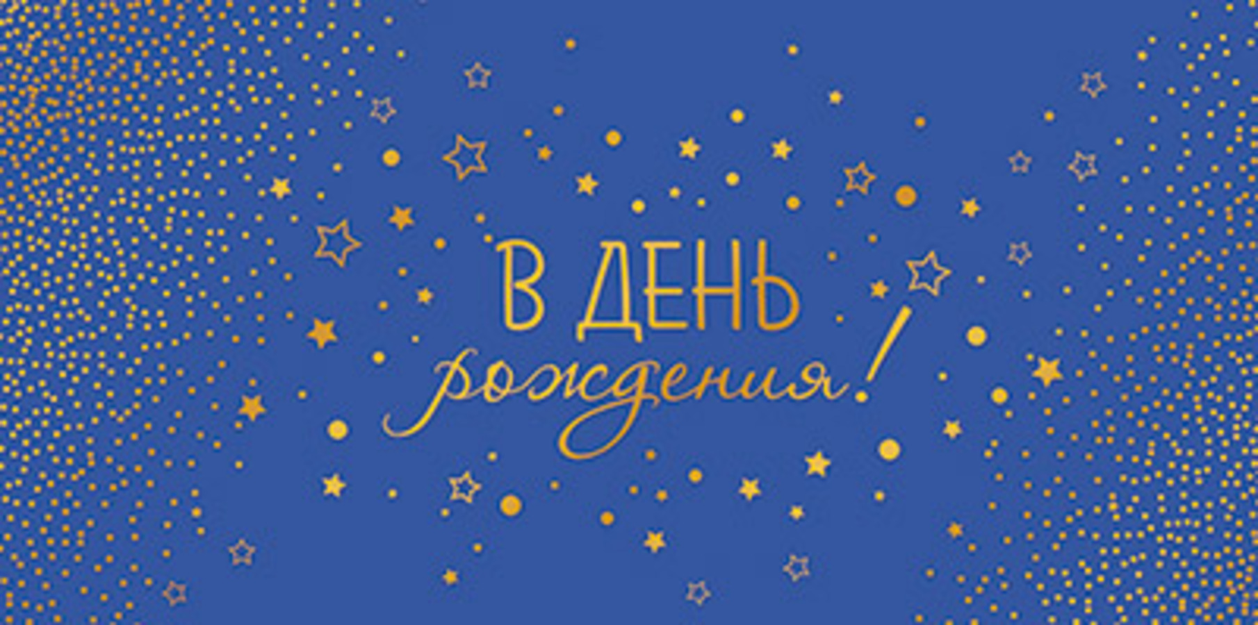 

КДС3-15804 Конверт для денег Евро В День рождения! (уни) Soft Touch