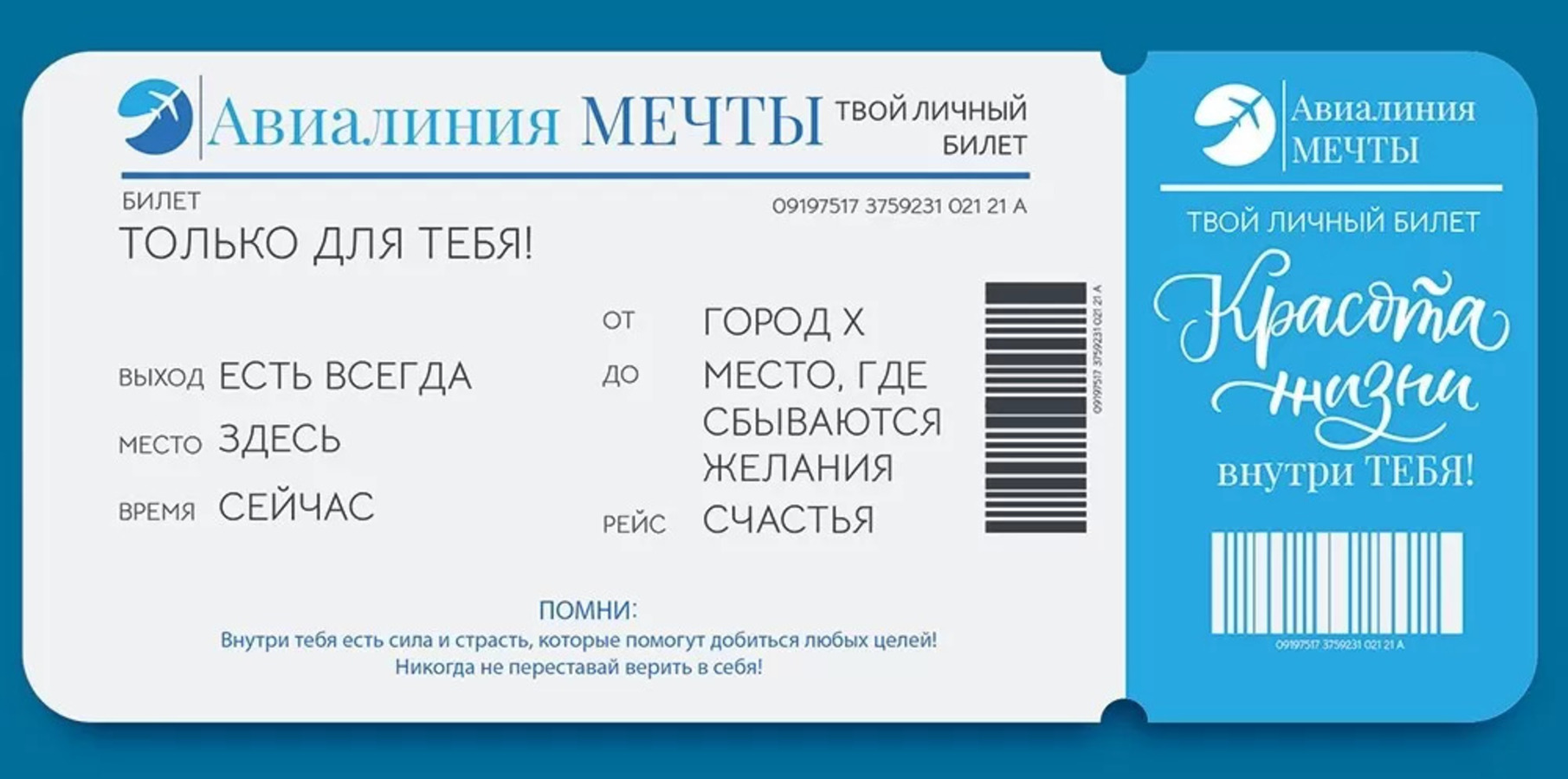 

70.502 Конверт для денег Евро Авиалиния мечты (уни) С текстом