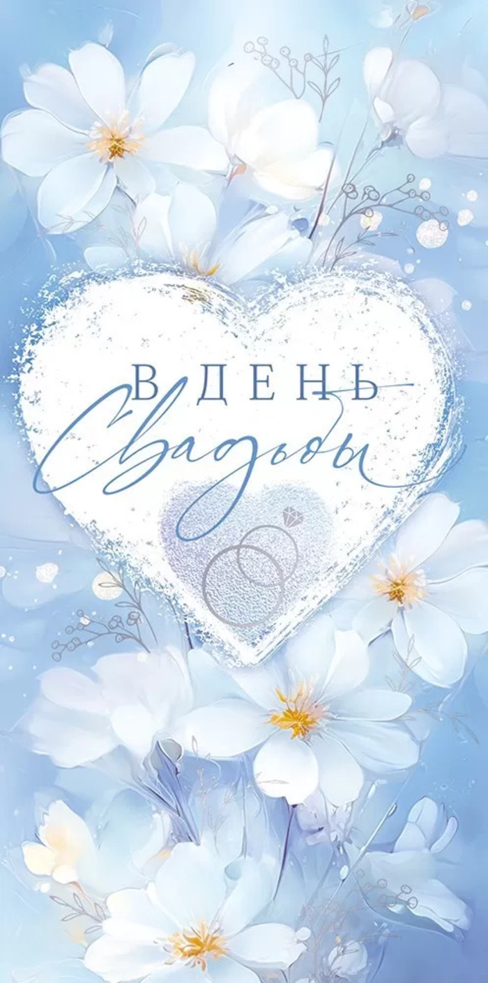 

95.970 Конверт для денег Евро В День Свадьбы С текстом Фольга