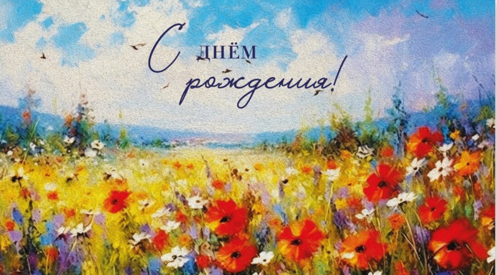 

0200.29 Конверт для денег Евро С Днем рождения! (жен)