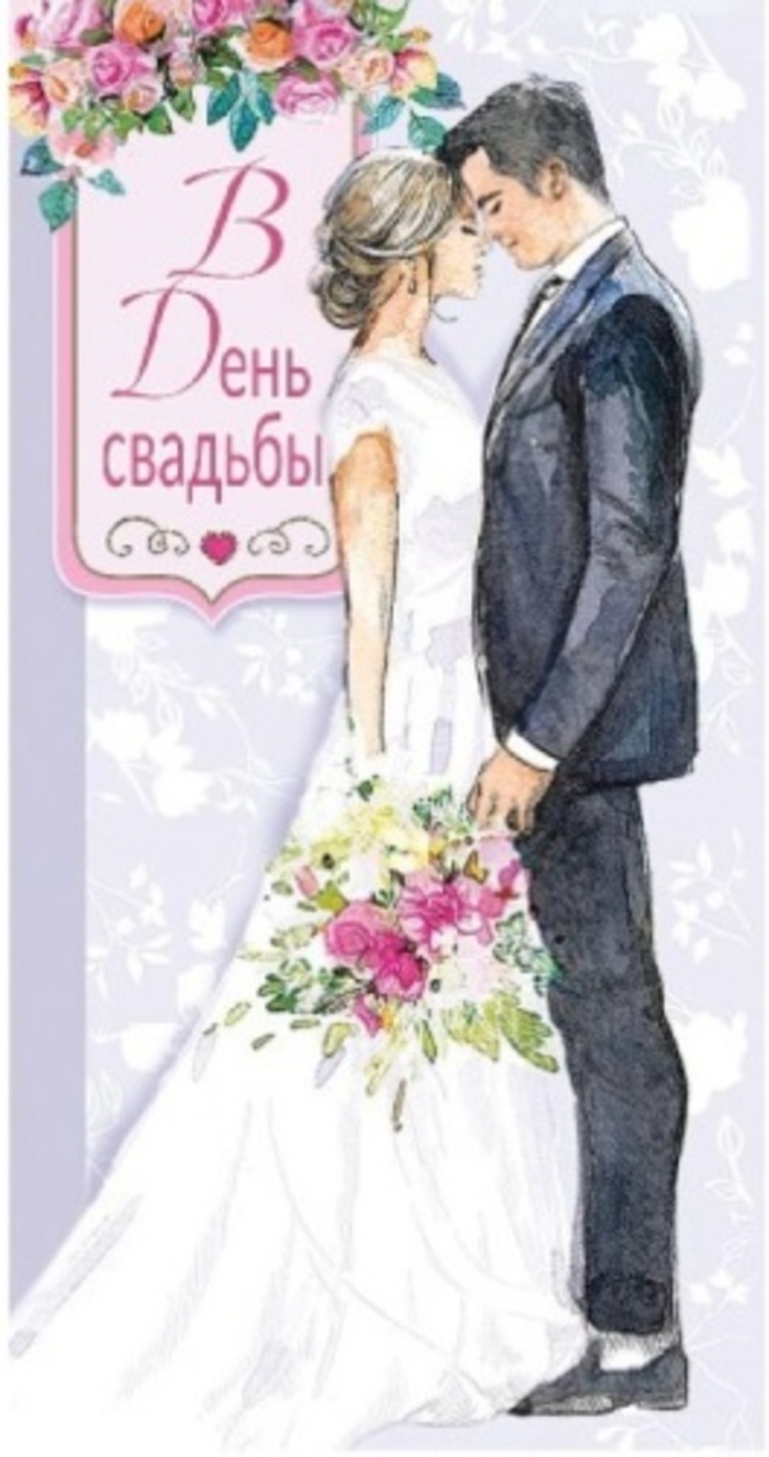 

5КХ-00092 Конверт для денег Евро В День Свадьбы! молодожены (уни)