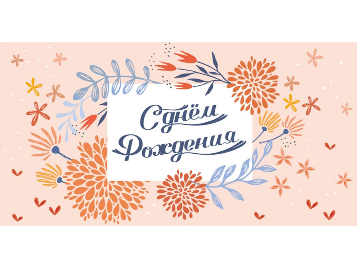 

1-04-0453 Конверт для денег Евро С днем рождения! нежные цветы на розовом (жен) Без текста
