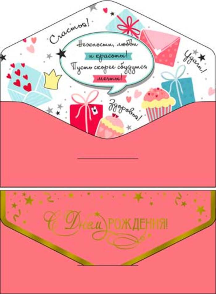 

90-84-S Конверт для денег Евро С Днем рождения! (жен) Soft Touch