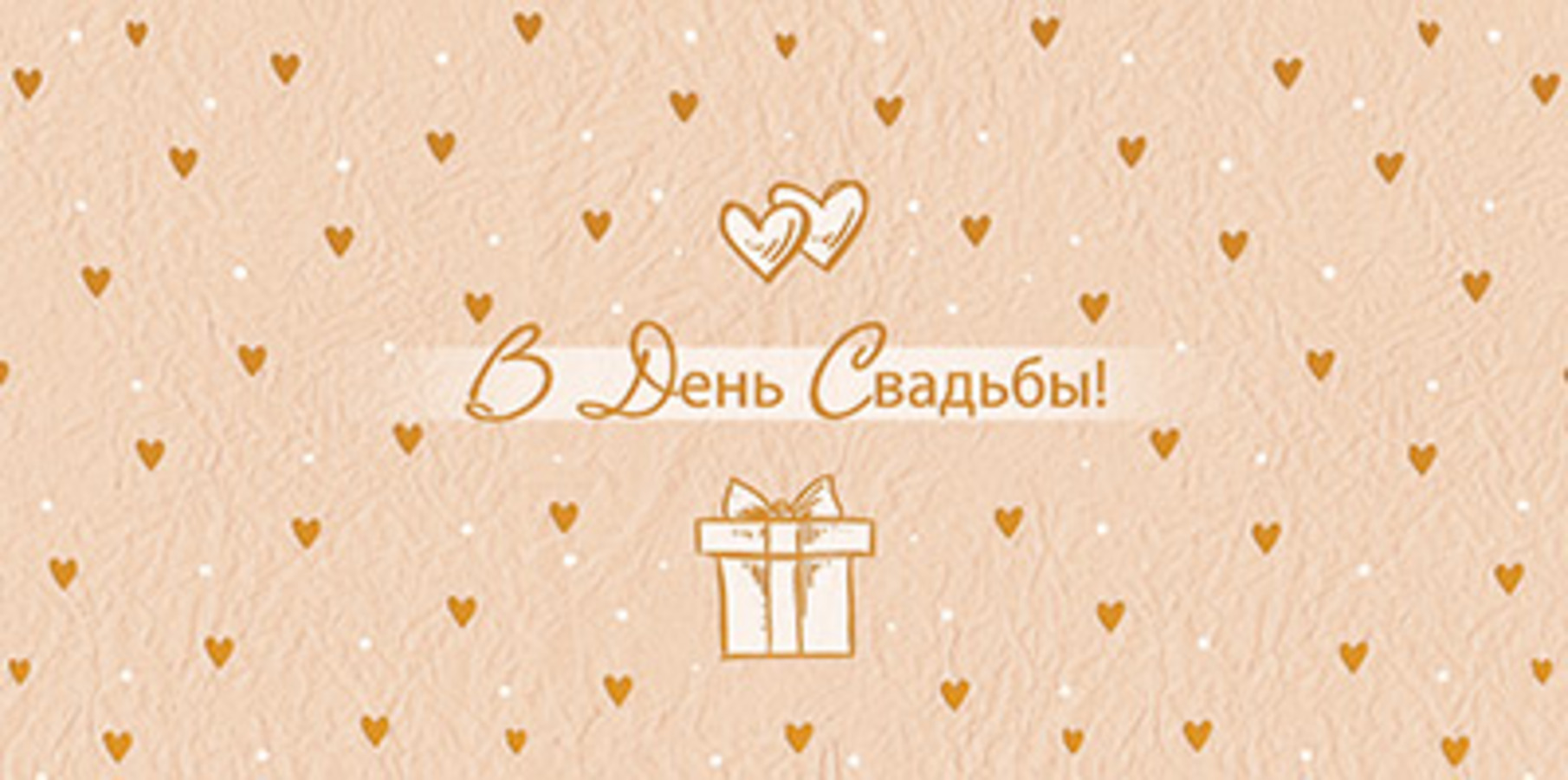 

КДС2-16069 Конверт для денег Евро В День Свадьбы! (уни) Фольга