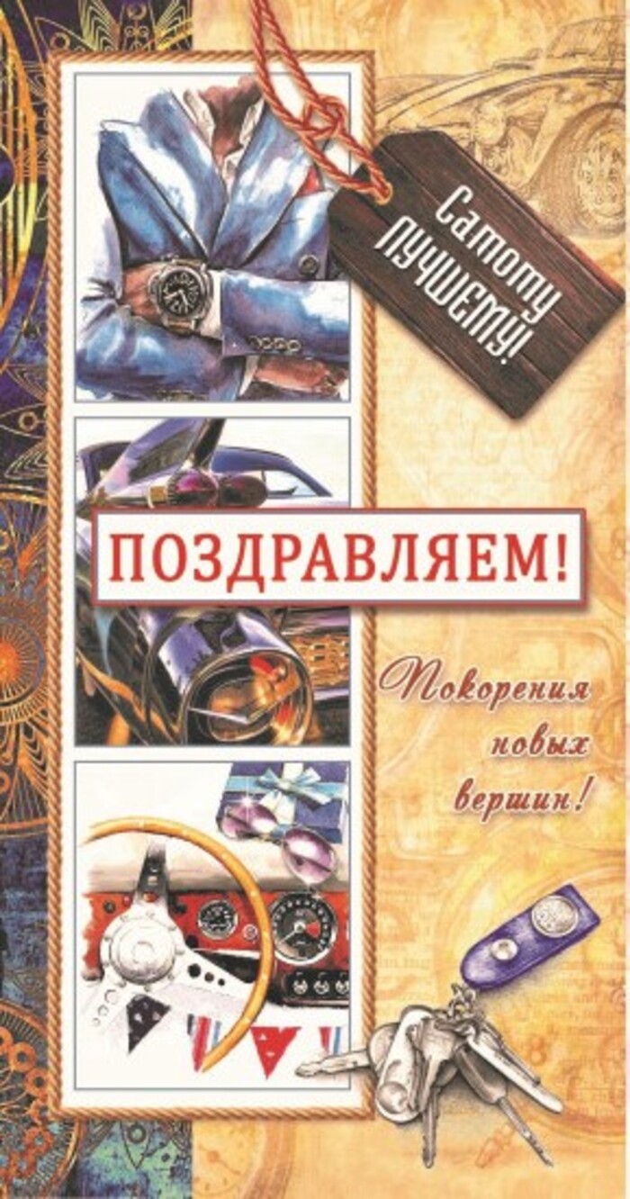 

5КХ-00116 Конверт для денег Евро Поздравляю (муж)