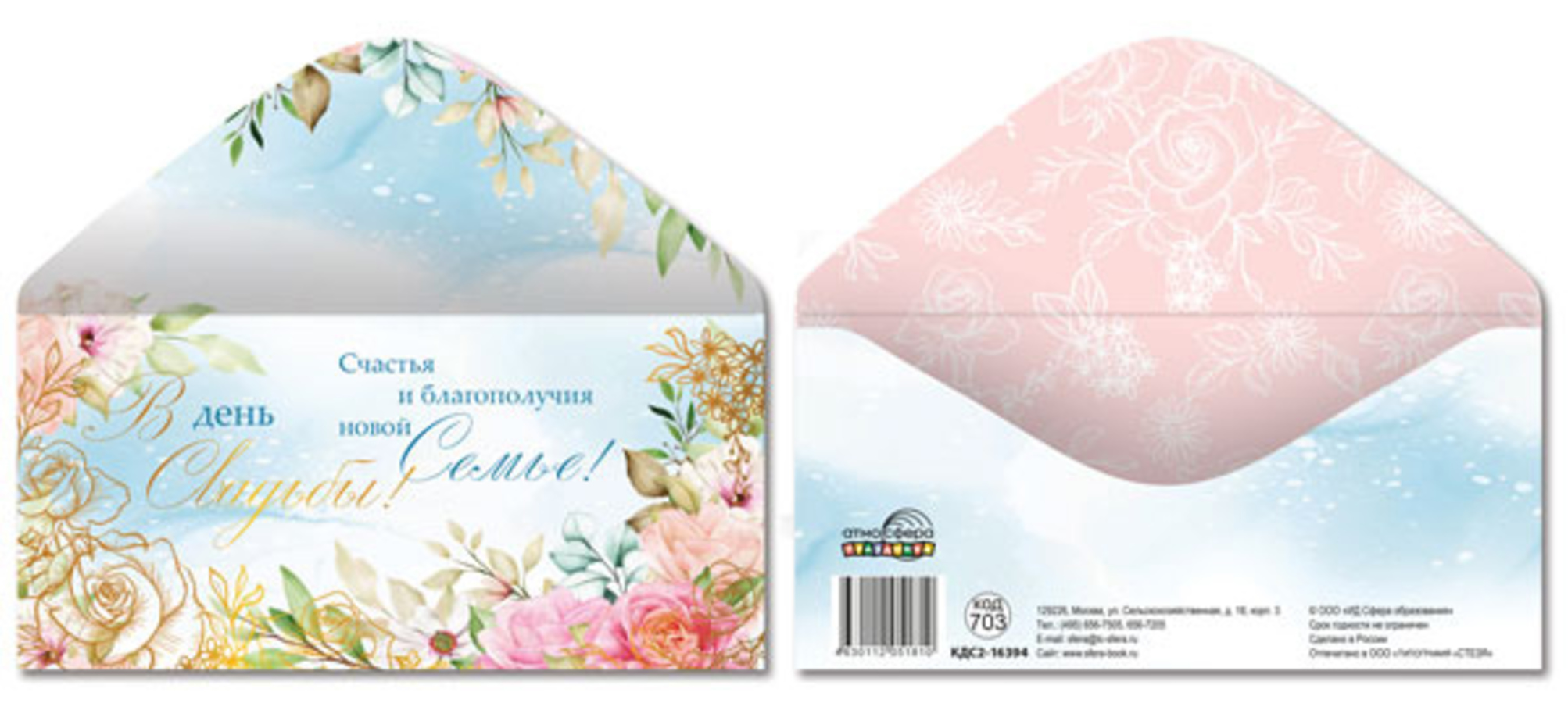 

КДС2-16394 Конверт для денег Евро В День Свадьбы! (уни) Без текста Фольга