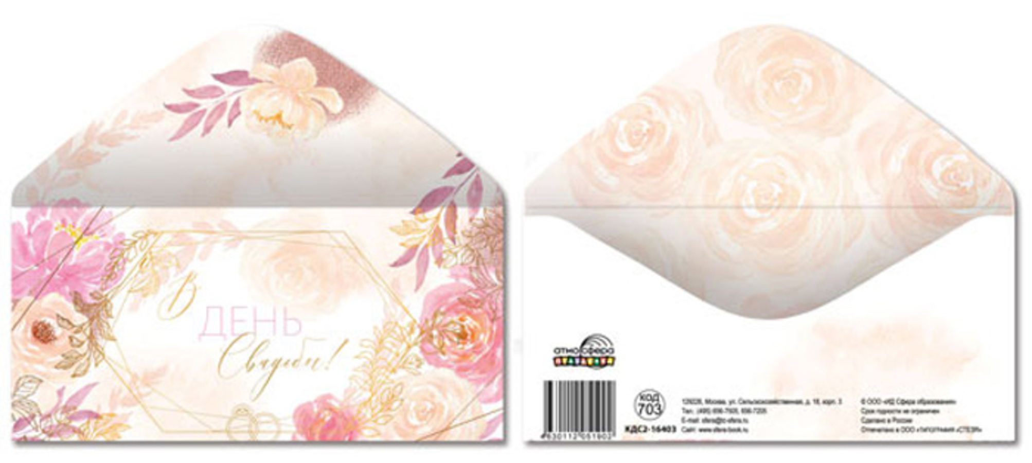 

КДС2-16403 Конверт для денег Евро В День Свадьбы! (уни) Без текста Фольга