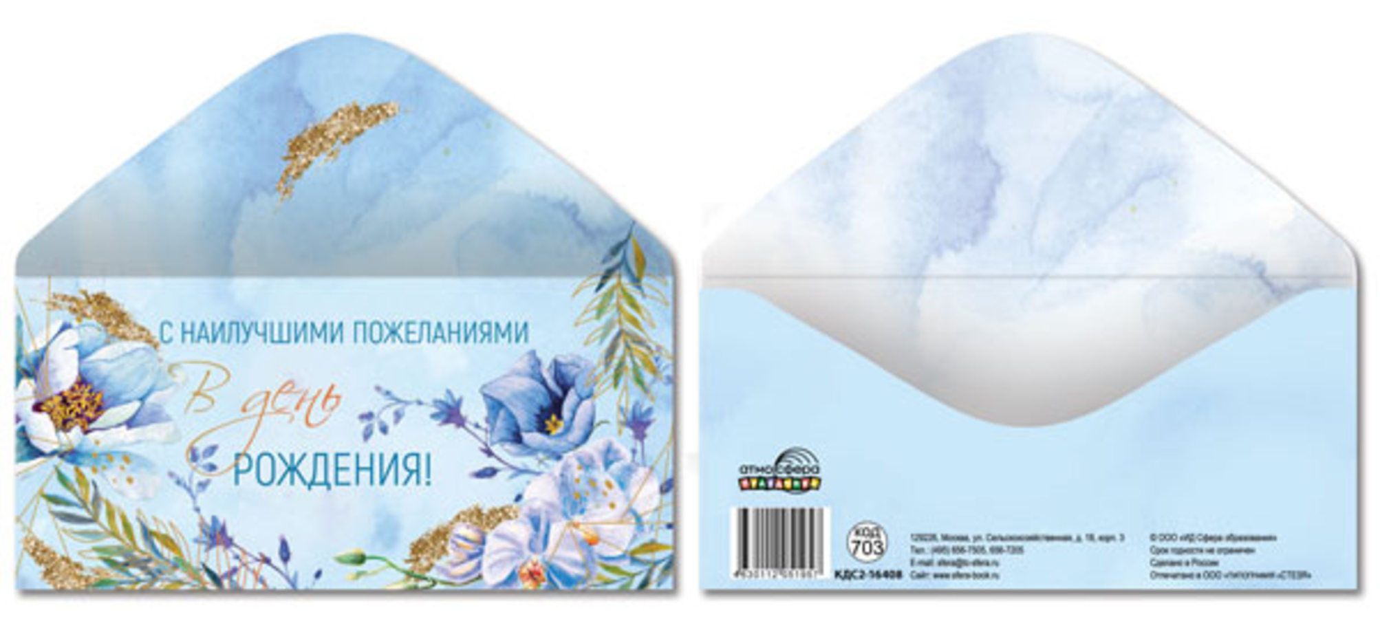 

КДС2-16408 Конверт для денег Евро В День рождения! (жен) Без текста Фольга