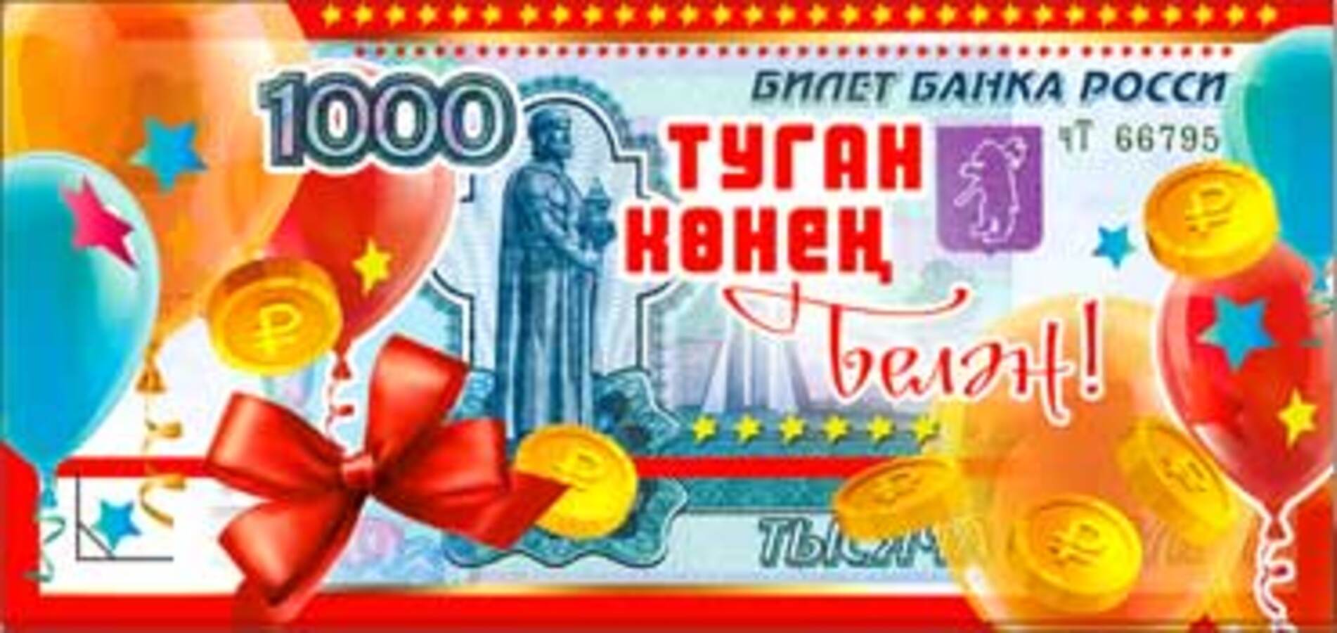 

90-237 Конверт для денег Евро С днем рождения купюра татар. (уни) УФ-лак