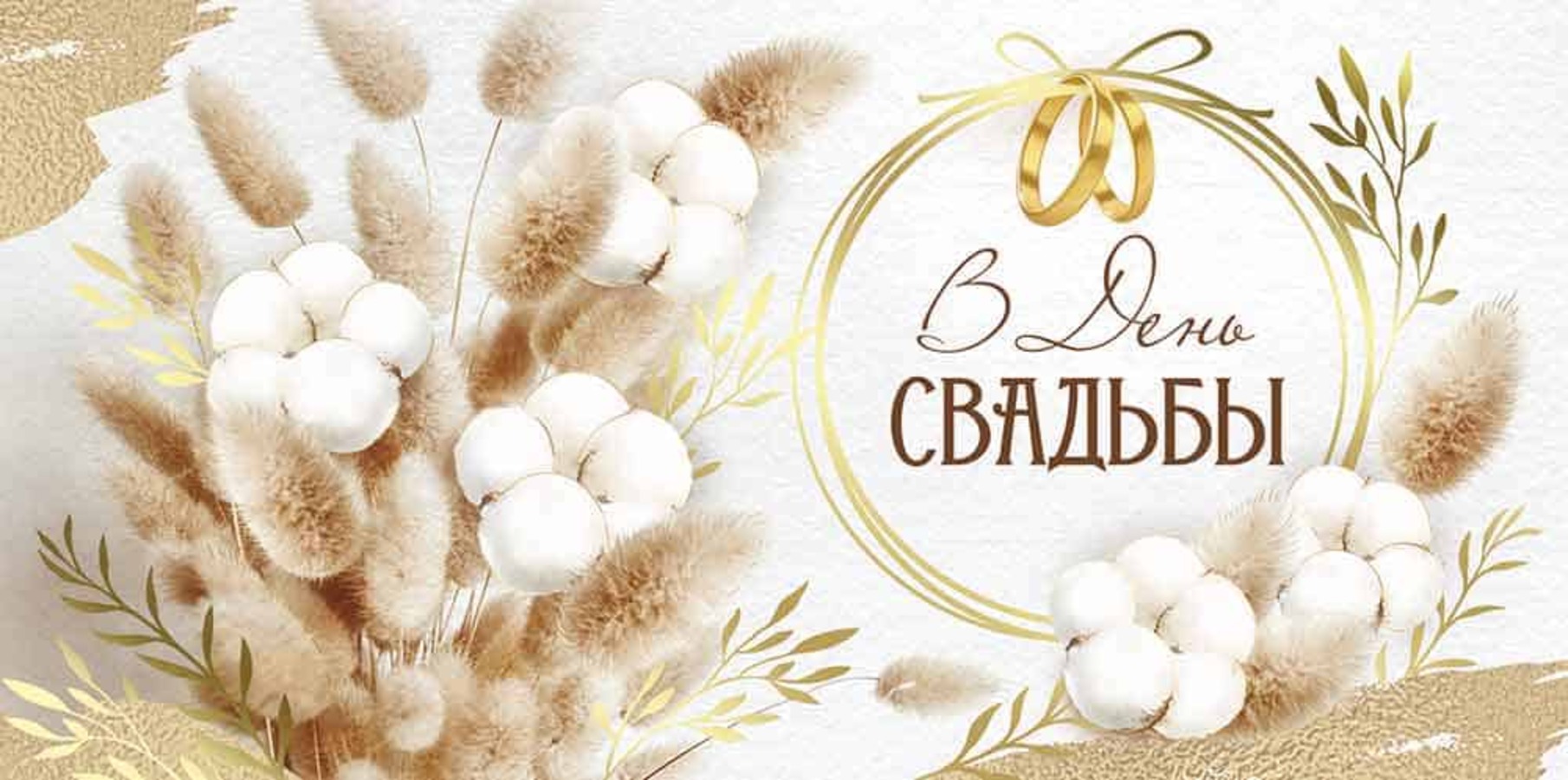 4176200 Конверт для денег Евро В День свадьбы С текстом Фольга 38₽