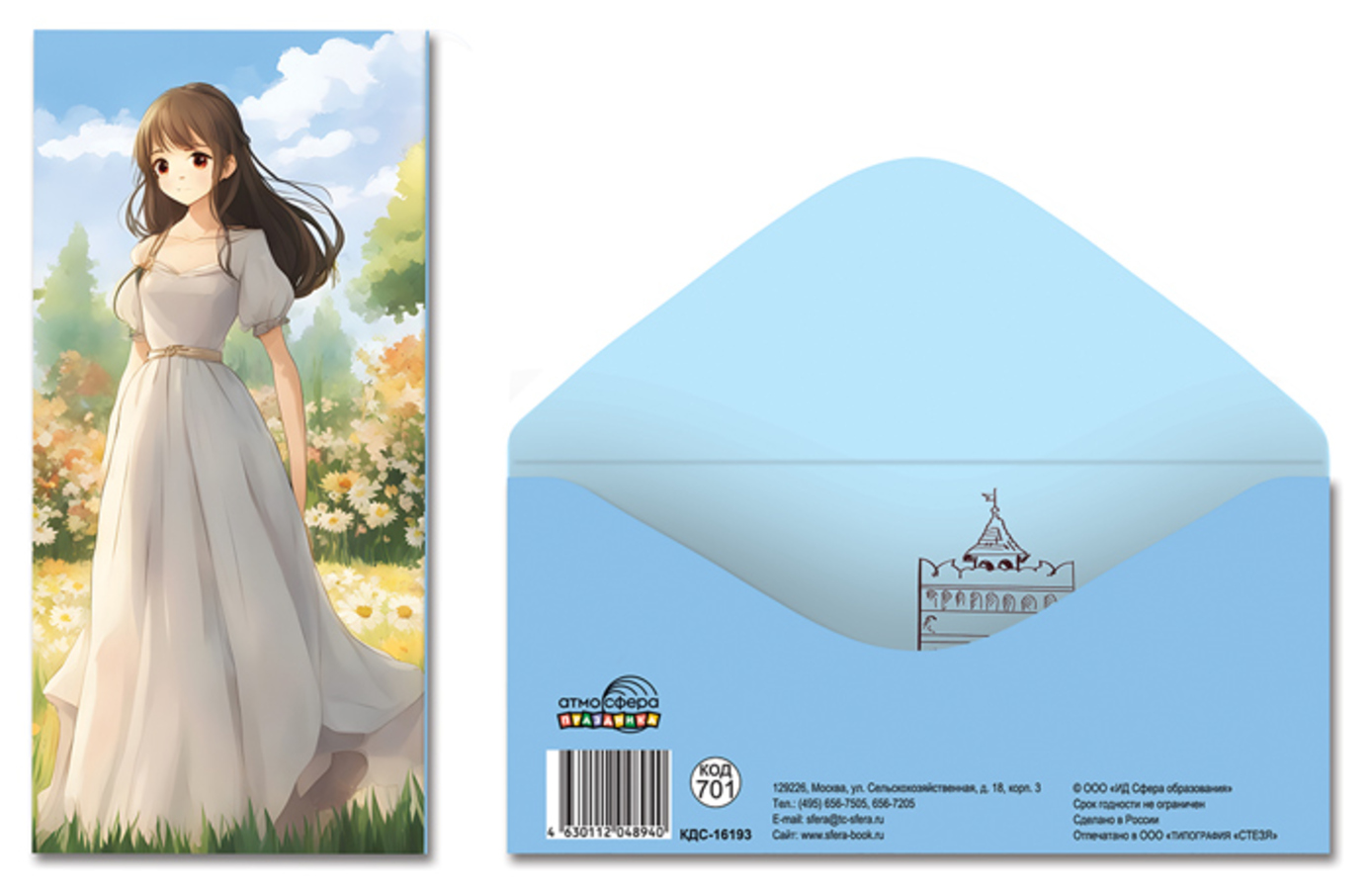 КДС-16193 Конверт для денег Евро Аниме жен Без текста 27₽