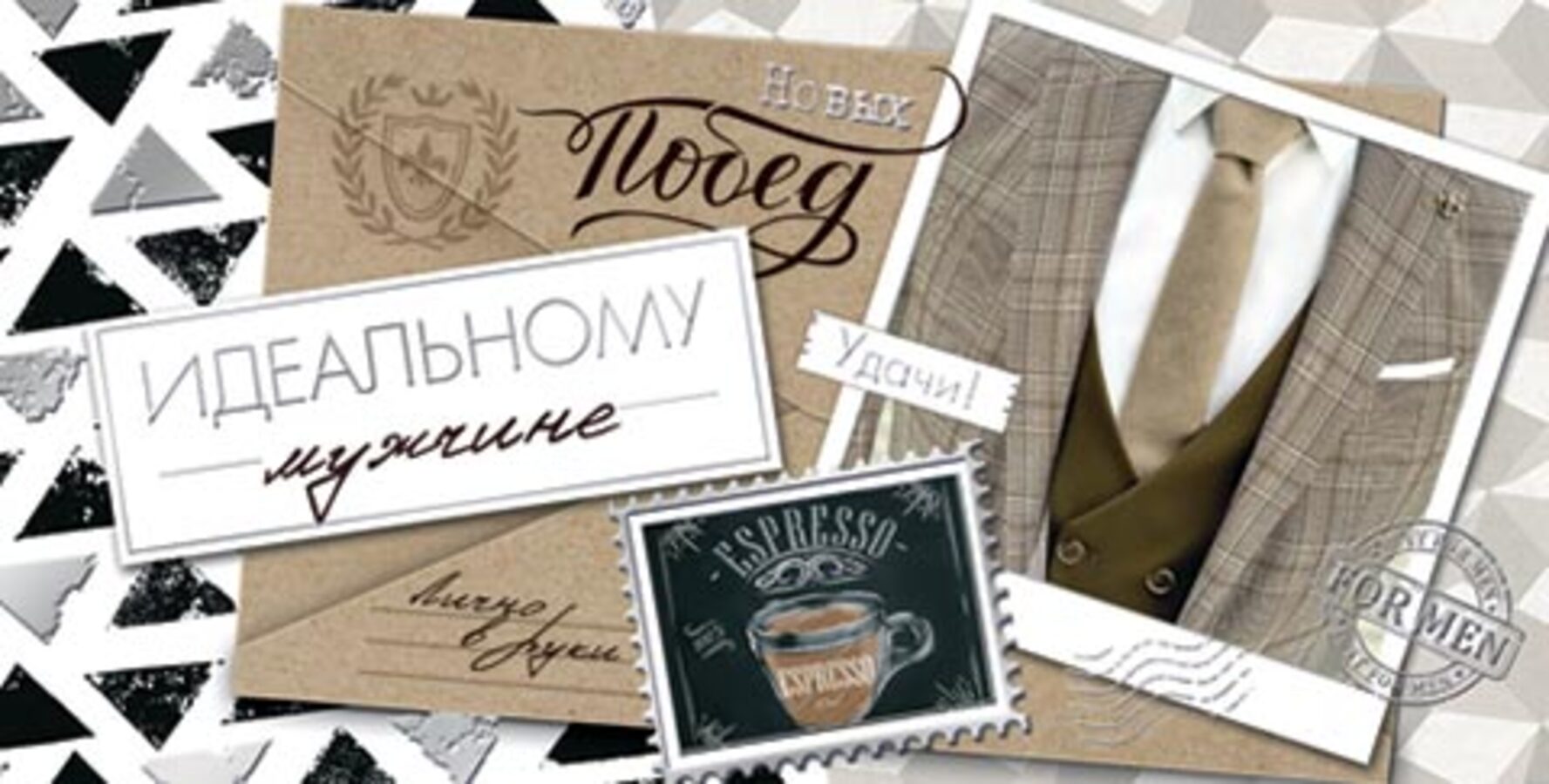 

2-17-1476 Конверт для денег Евро Идеальному мужчине (муж) С текстом Фольга