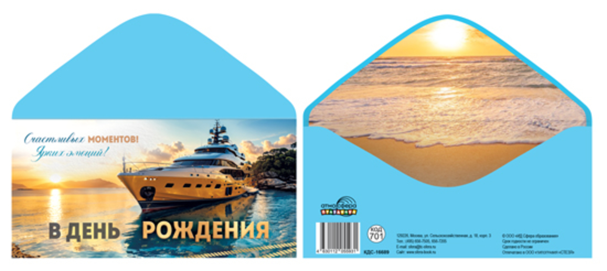 

КДС-16689 Конверт для денег Евро В День рождения! (муж) Без текста