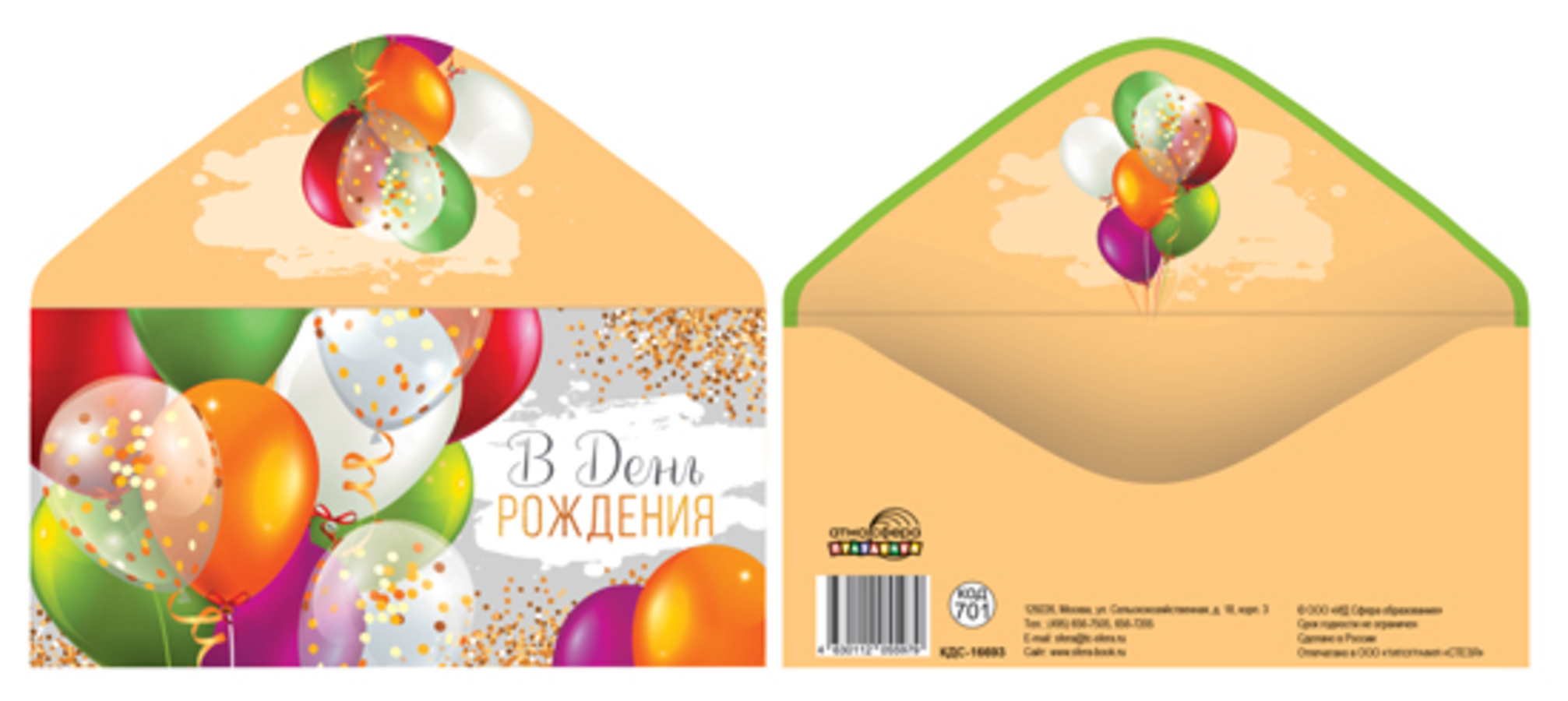 

КДС-16693 Конверт для денег Евро В День рождения! (жен) Без текста