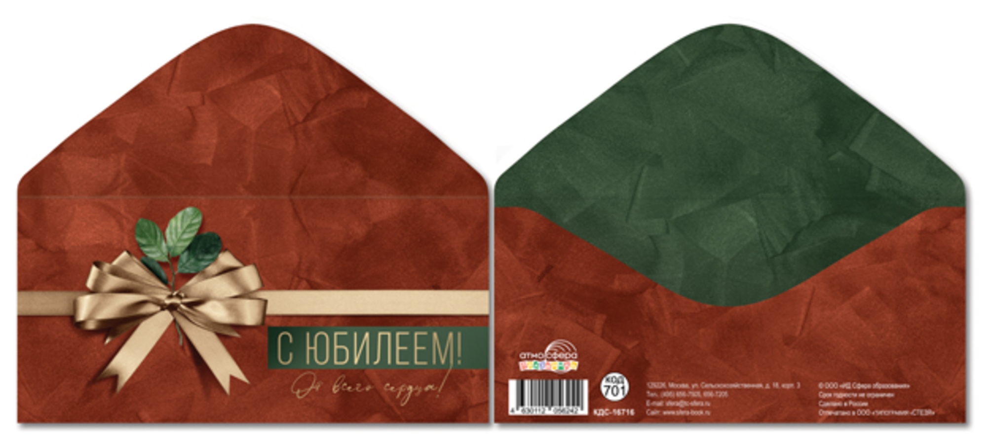 

КДС-16716 Конверт для денег Евро С Юбилеем! От всего сердца! (муж)