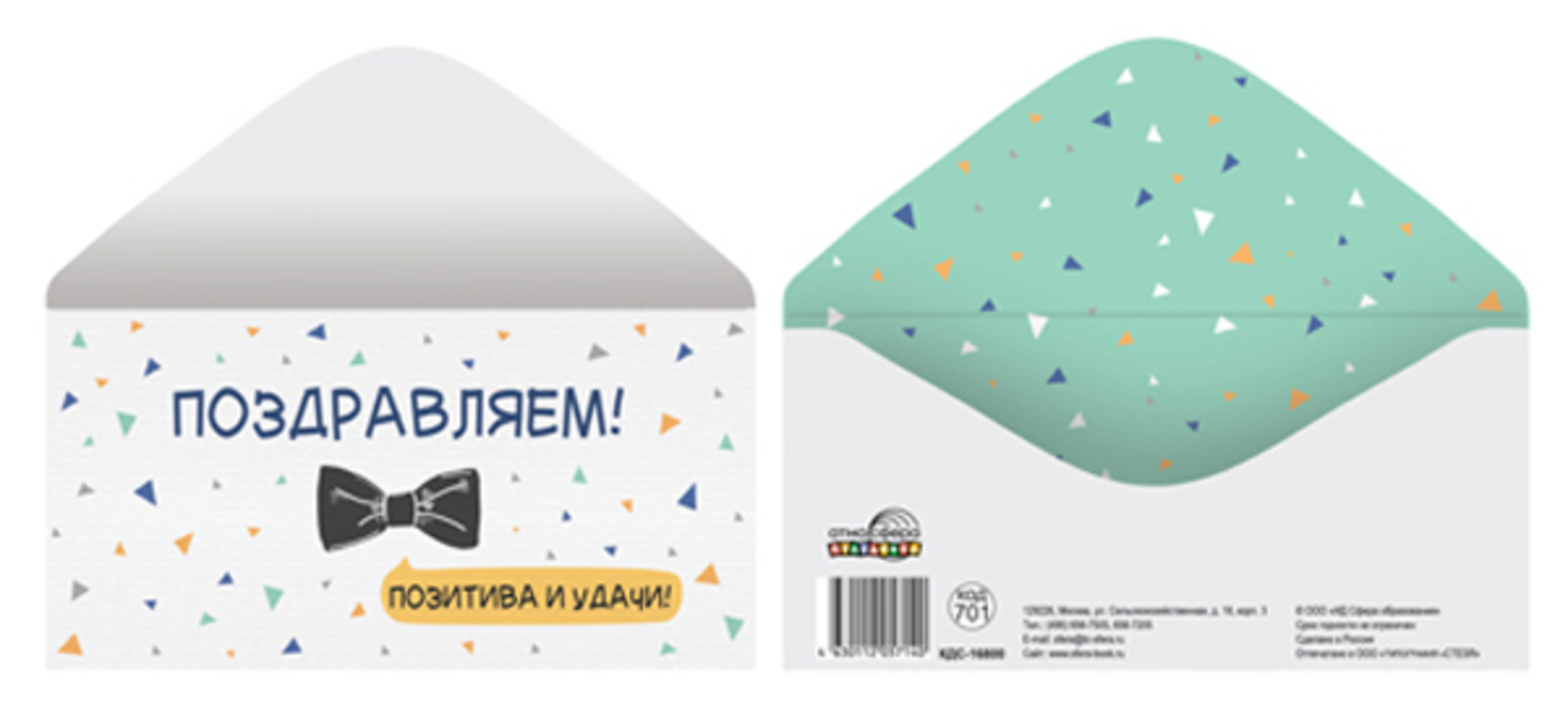 

КДС-16800 Конверт для денег Евро Поздравляем! Позитива и удачи! (муж)