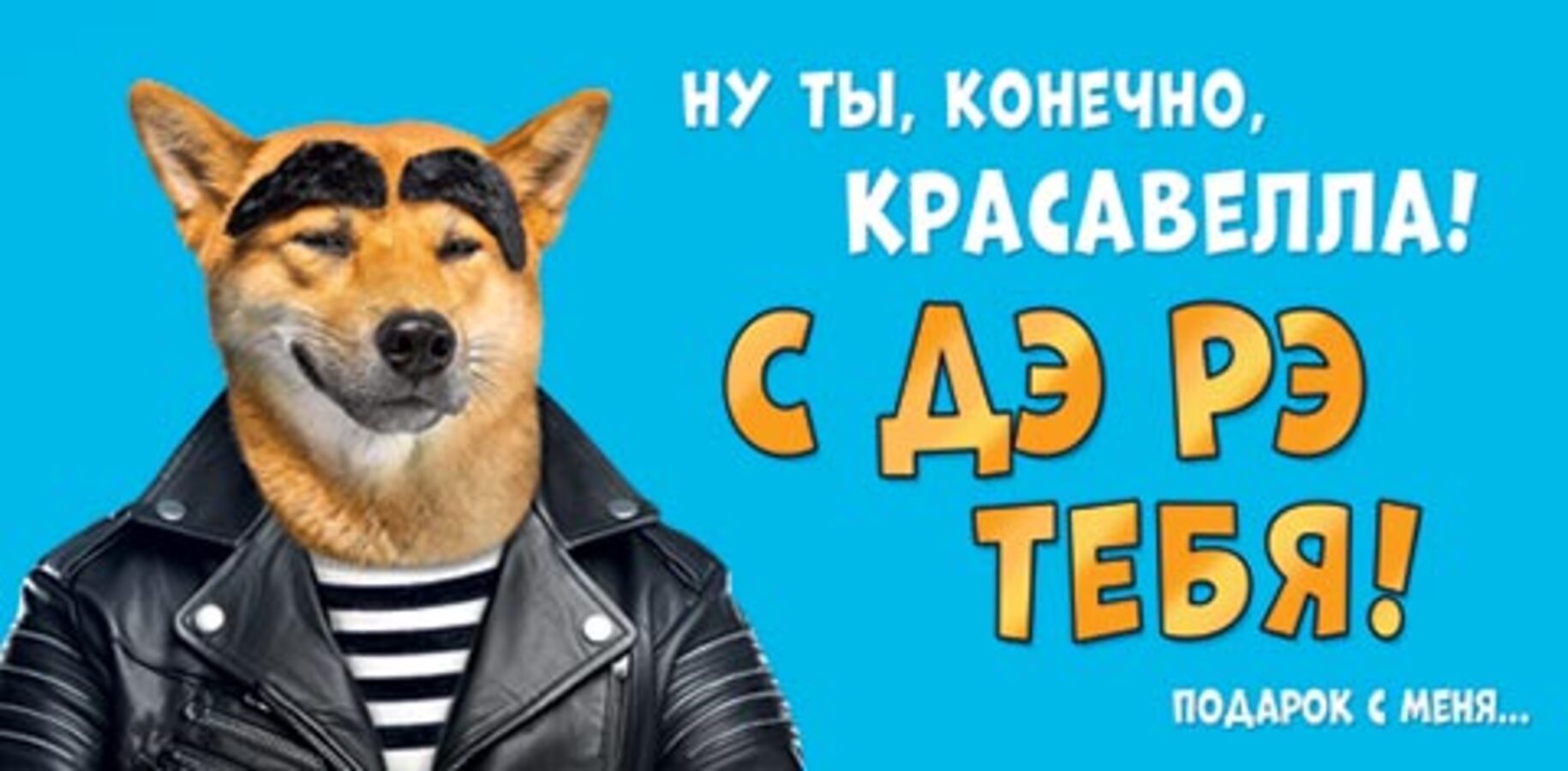 

4-15-1579 Конверт для денег Евро Ну ты, конечно, красавелла! (муж) С текстом
