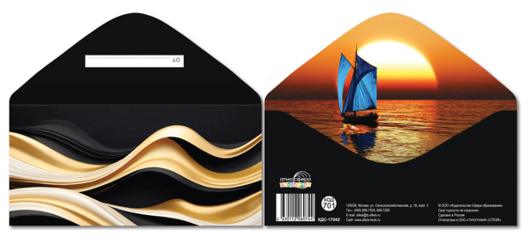 

КДС-17042 Конверт для денег Евро Б/н закат (уни) Без текста