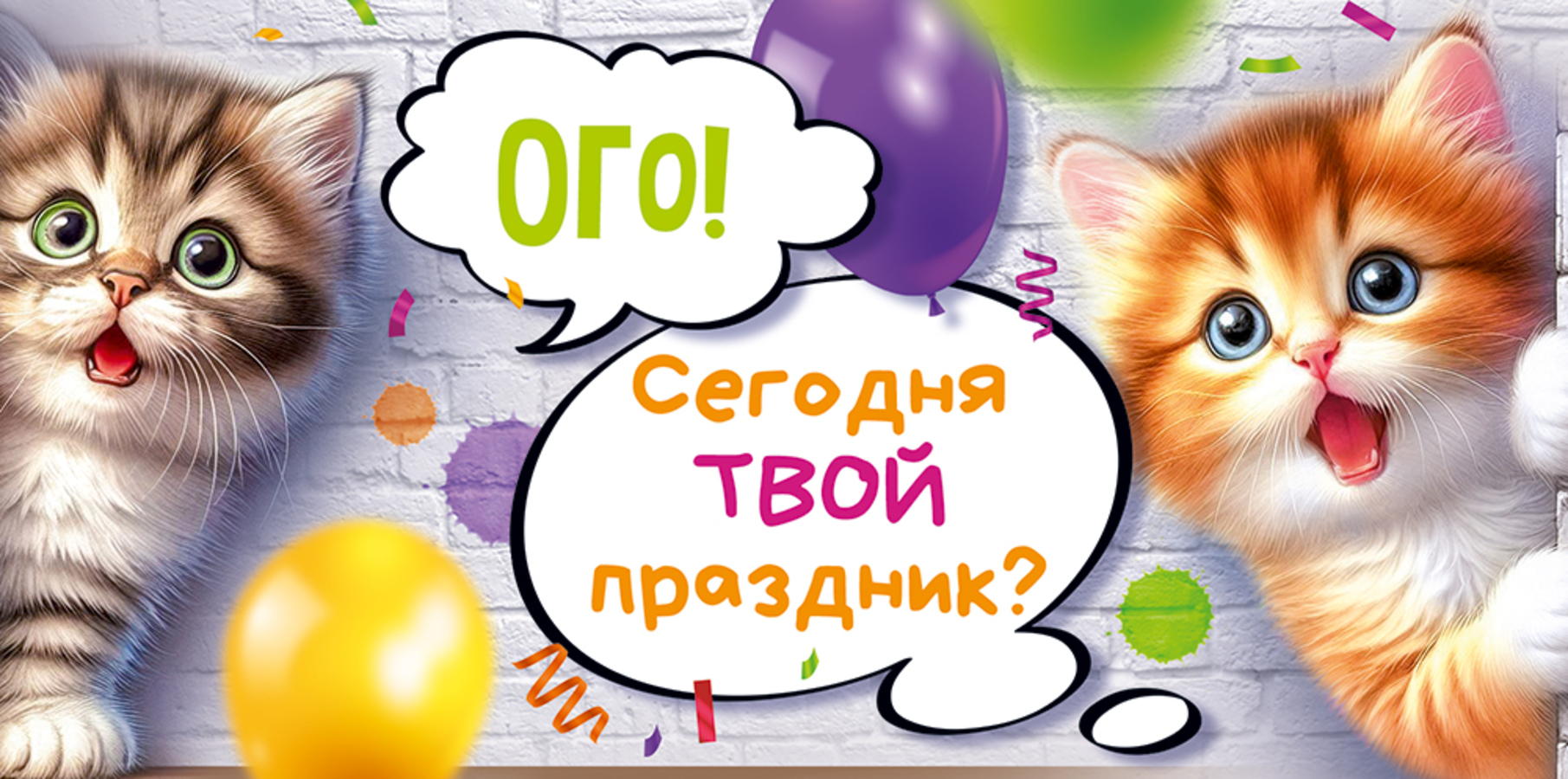 

9.0000135 Конверт для денег Евро Ого! Сегодня твой праздник (уни) С текстом Лак