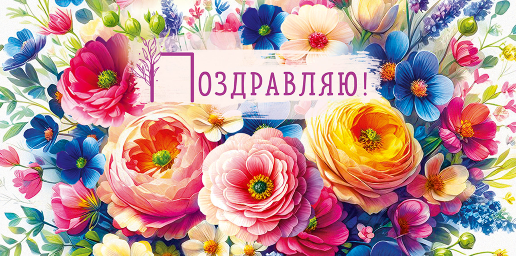 

9.0000219 Конверт для денег Евро Поздравляю! (жен) С текстом Лак