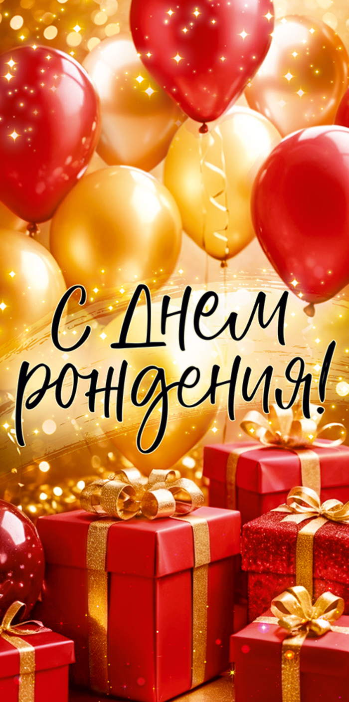 

9.0000223 Конверт для денег Евро С Днем рождения! (уни) С текстом Лак