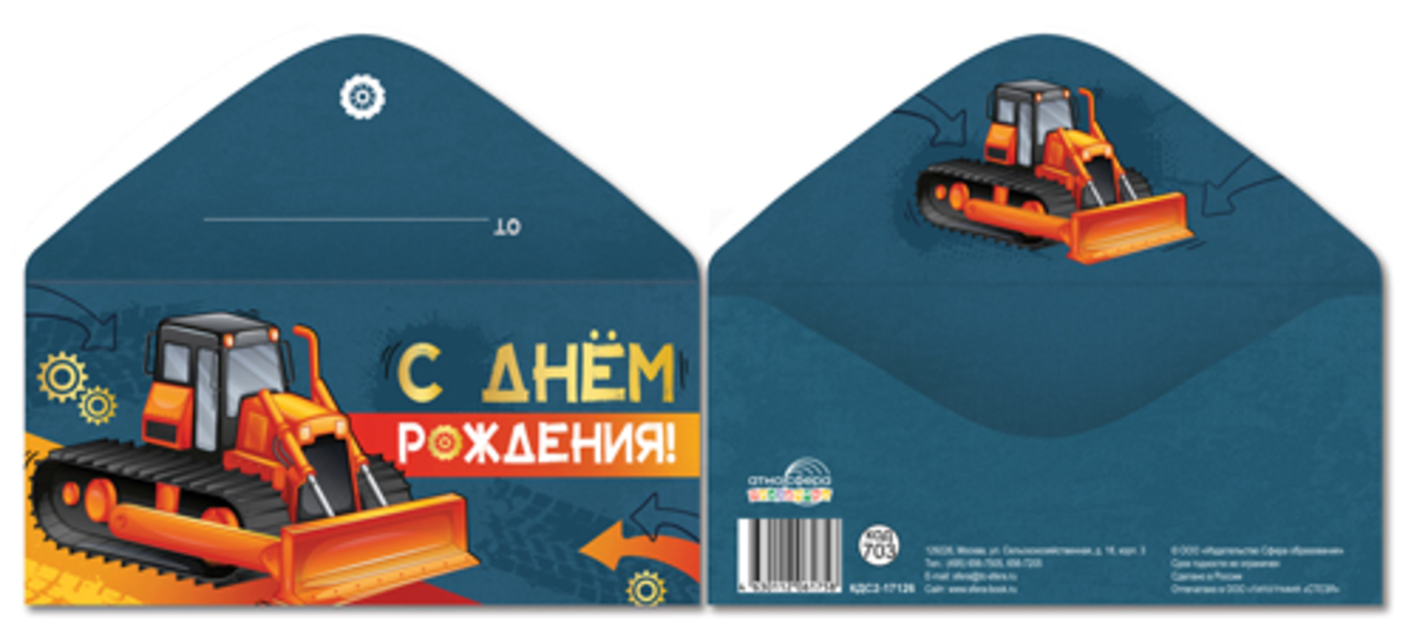 

КДС2-17126 Конверт для денег Евро С Днем рождения! (муж) Без текста Фольга