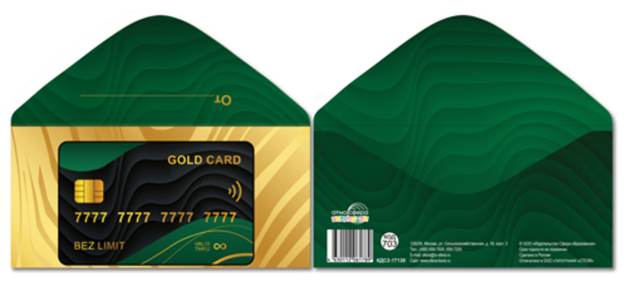 

КДС2-17130 Конверт для денег Евро GOLD CARD (уни) Без текста Фольга