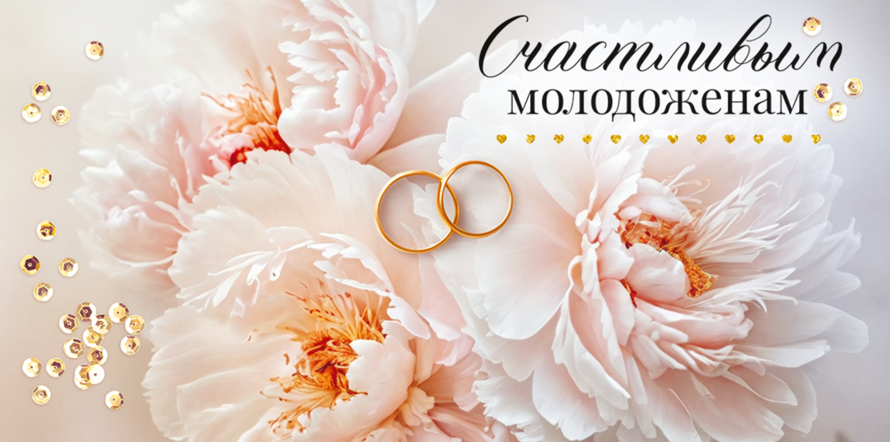 

9.0000196 Конверт для денег Евро Счастливым молодоженам С текстом УФ-лак