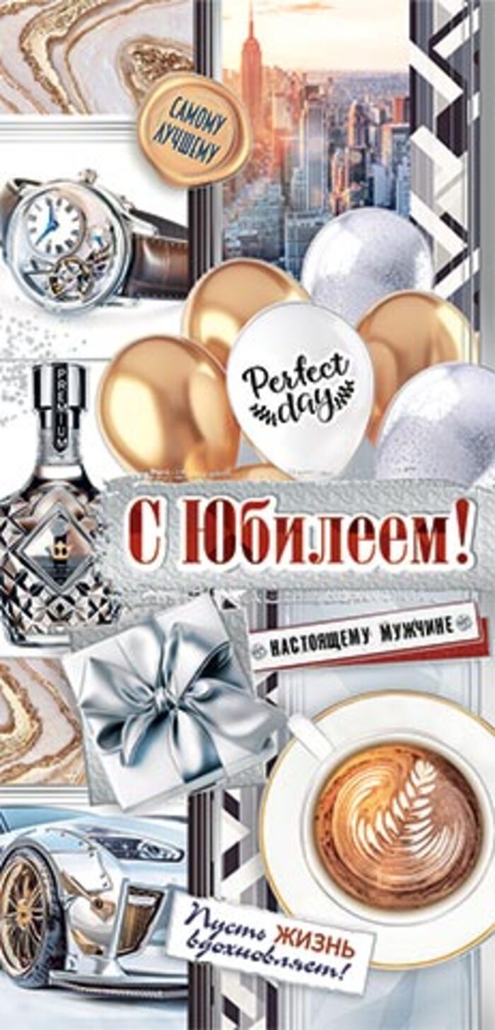 

2-17-1709 Конверт для денег Евро С юбилеем! (муж) Без текста Фольга