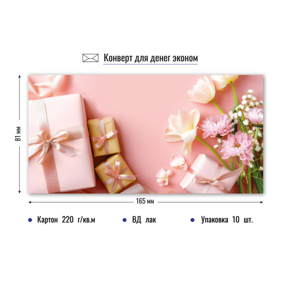 

9163 Конверт для денег Евро Б/н подарки (жен) Без текста Лак