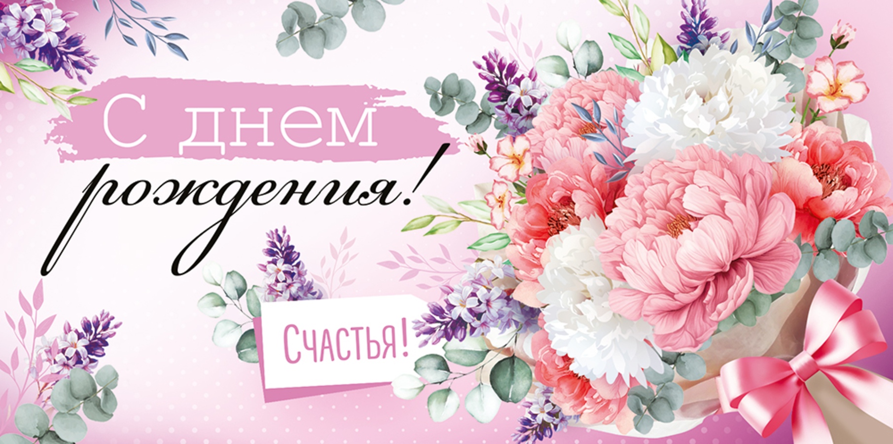 

3.0000269 Конверт для денег Евро С Днем рождения! (жен) С текстом Блестки