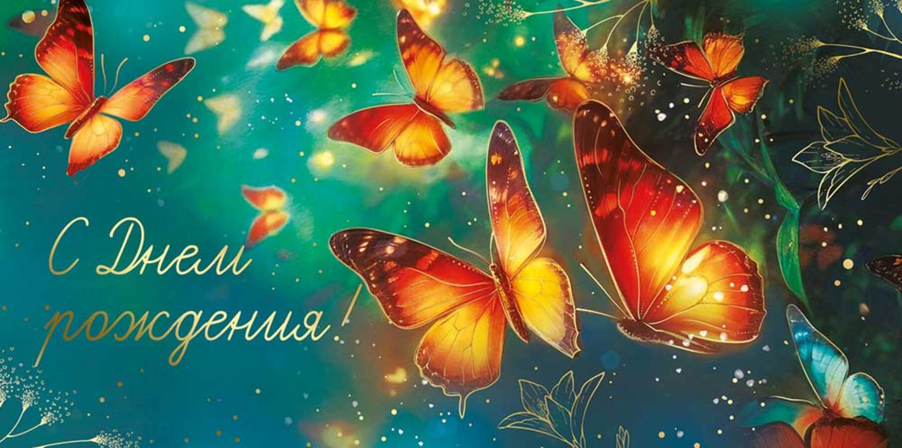 

3.0000341 Конверт для денег Евро С Днем рождения! (жен) С текстом Фольга
