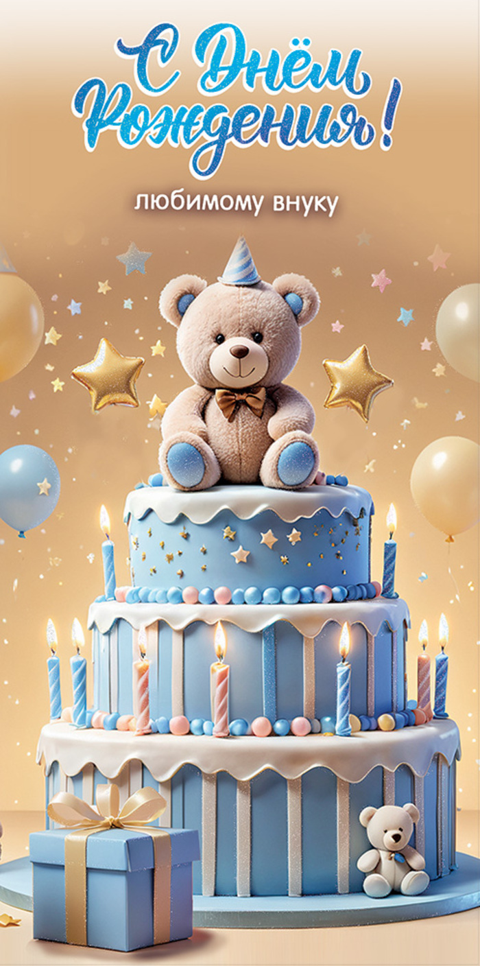 

5.0000734 Конверт для денег Евро С Днем рождения! Любимому внуку (муж) С текстом Блестки