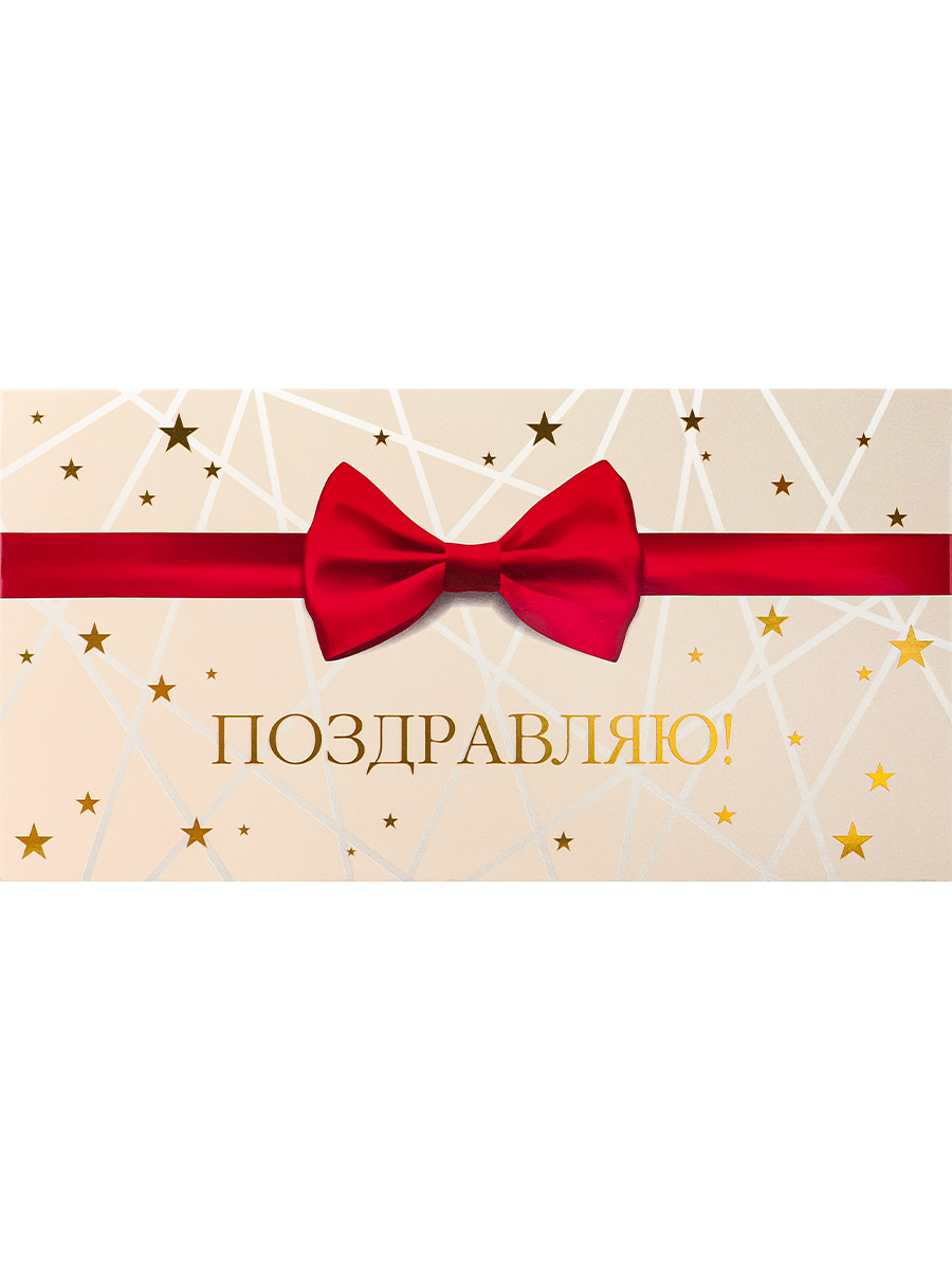 

ФХЛ-00066 Конверт для денег Евро Поздравляю элегантность (уни) Без текста Фольга