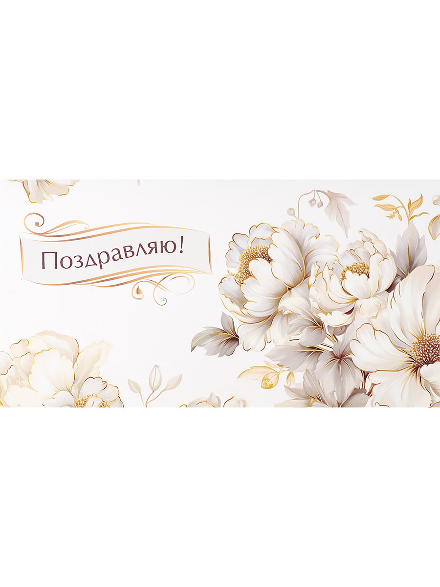 

КОН-2073 Конверт для денег Евро Счастья белые цветы (жен) Без текста Soft Touch