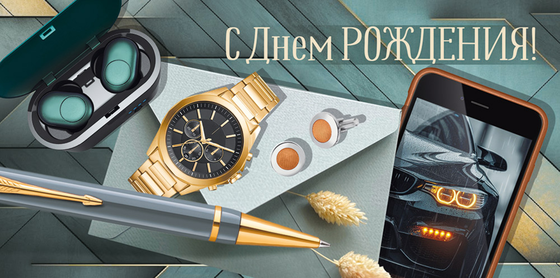 

3.0000733 Конверт для денег Евро С Днем рождения! (муж) С текстом УФ-лак